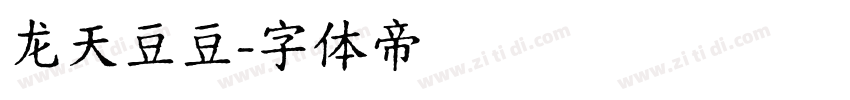 龙天豆豆字体转换