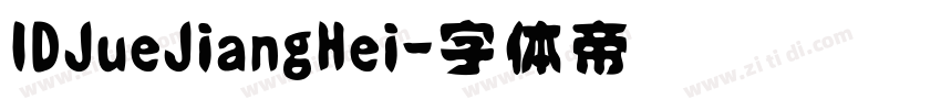 IDJueJiangHei字体转换
