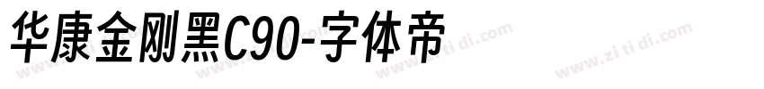 华康金刚黑C90字体转换