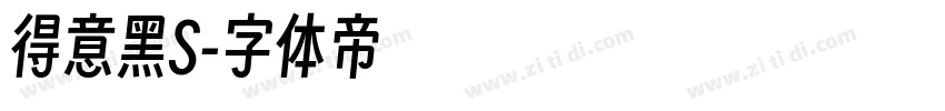 得意黑S字体转换