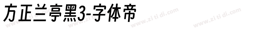 方正兰亭黑3字体转换
