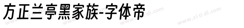 方正兰亭黑家族字体转换