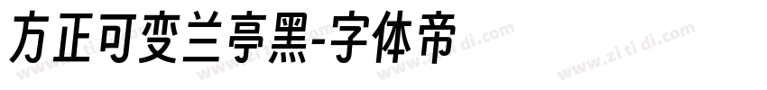 方正可变兰亭黑字体转换