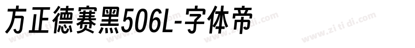 方正德赛黑506L字体转换