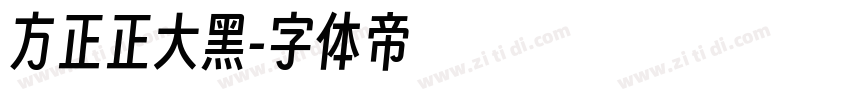 方正正大黑字体转换