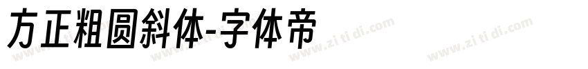 方正粗圆斜体字体转换
