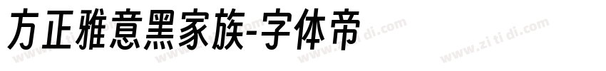 方正雅意黑家族字体转换