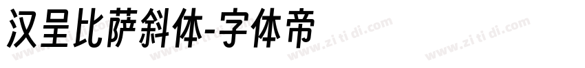 汉呈比萨斜体字体转换