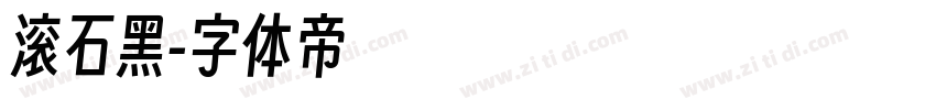 滚石黑字体转换