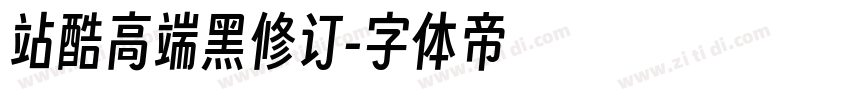 站酷高端黑修订字体转换