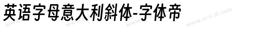 英语字母意大利斜体字体转换