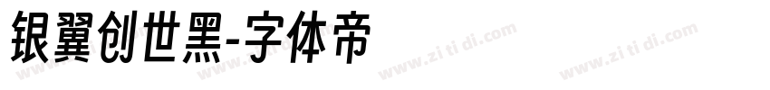 银翼创世黑字体转换