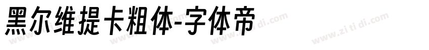 黑尔维提卡粗体字体转换