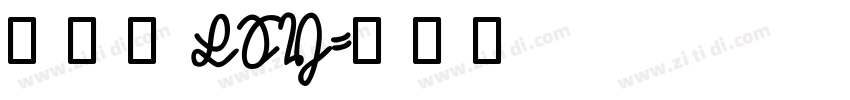 疗愈诗LSY字体转换