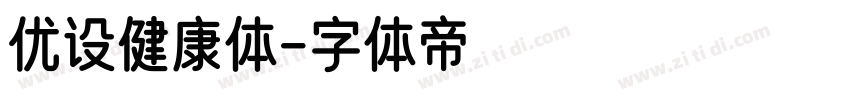 优设健康体字体转换