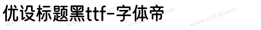 优设标题黑ttf字体转换