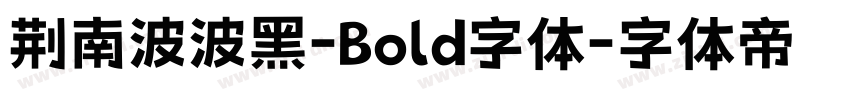 荆南波波黑-Bold字体字体转换