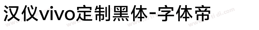 汉仪vivo定制黑体字体转换
