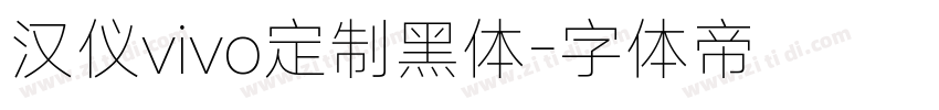 汉仪vivo定制黑体字体转换