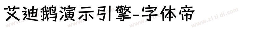 艾迪鹅演示引擎字体转换