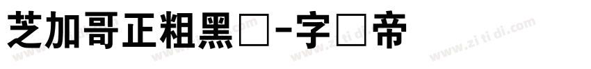 芝加哥正粗黑体字体转换