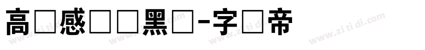 高级感纤细黑体字体转换