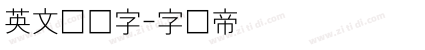 英文细体字字体转换