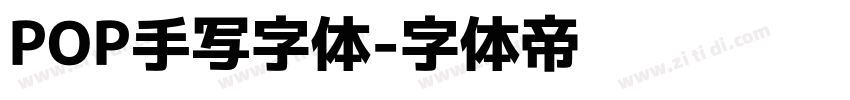 POP手写字体字体转换