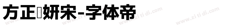 方正轻妍宋字体转换