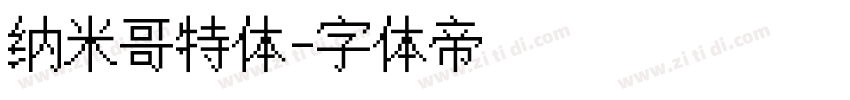 纳米哥特体字体转换