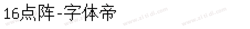 16点阵字体转换