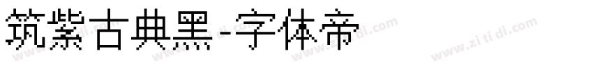 筑紫古典黑字体转换