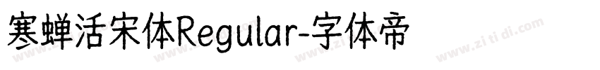 寒蝉活宋体Regular字体转换