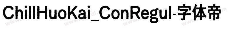 ChillHuoKai_ConRegul字体转换 ChillHuoKai_ConRegul字体转换