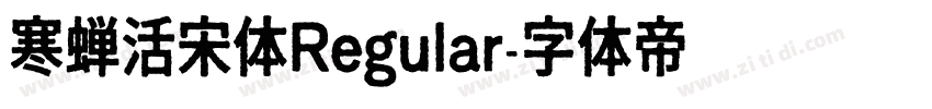 寒蝉活宋体Regular字体转换