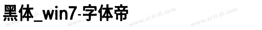 黑体_win7字体转换