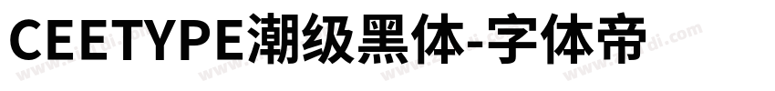 CEETYPE潮级黑体字体转换