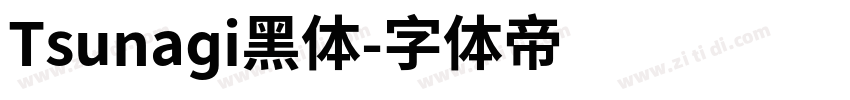 Tsunagi黑体字体转换