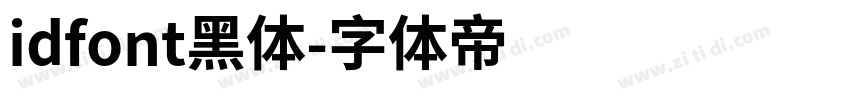 idfont黑体字体转换