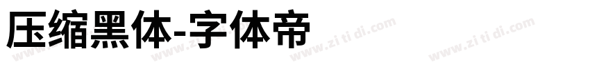 压缩黑体字体转换