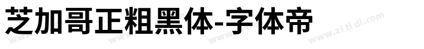 芝加哥正粗黑体字体转换