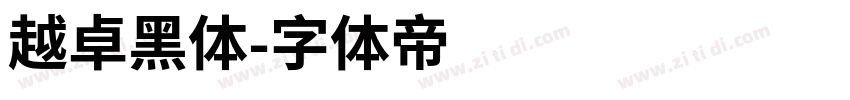 越卓黑体字体转换