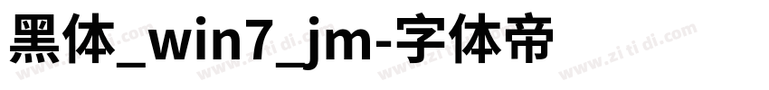 黑体_win7_jm字体转换