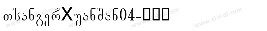 TsangerXuanSan04字体转换