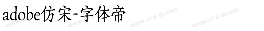 adobe仿宋字体转换