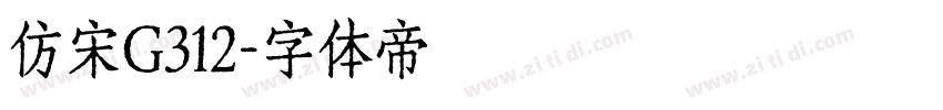 仿宋G312字体转换