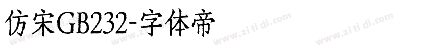 仿宋GB232字体转换