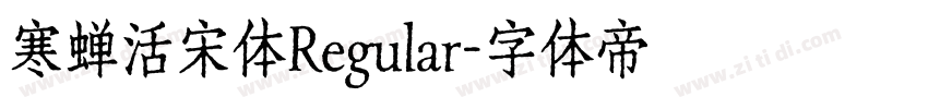 寒蝉活宋体Regular字体转换