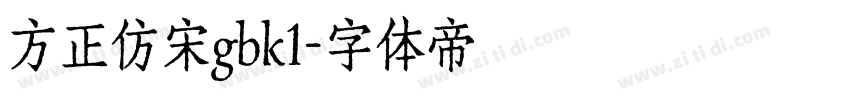 方正仿宋gbk1字体转换
