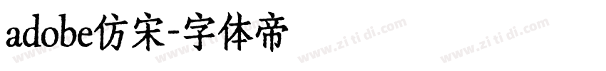 adobe仿宋字体转换